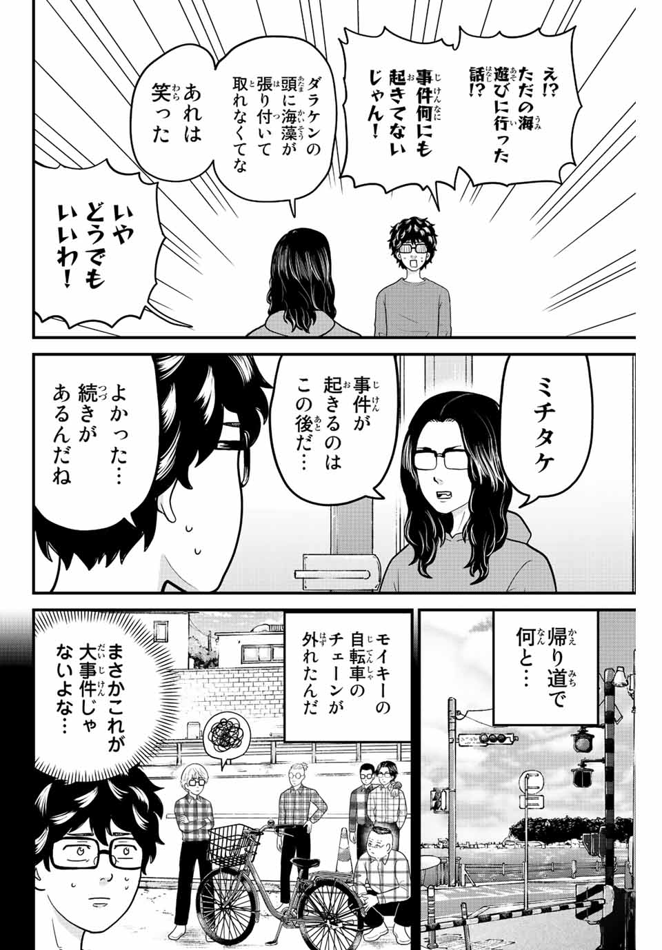 東大リベンジャーズ 第55話 - Page 8