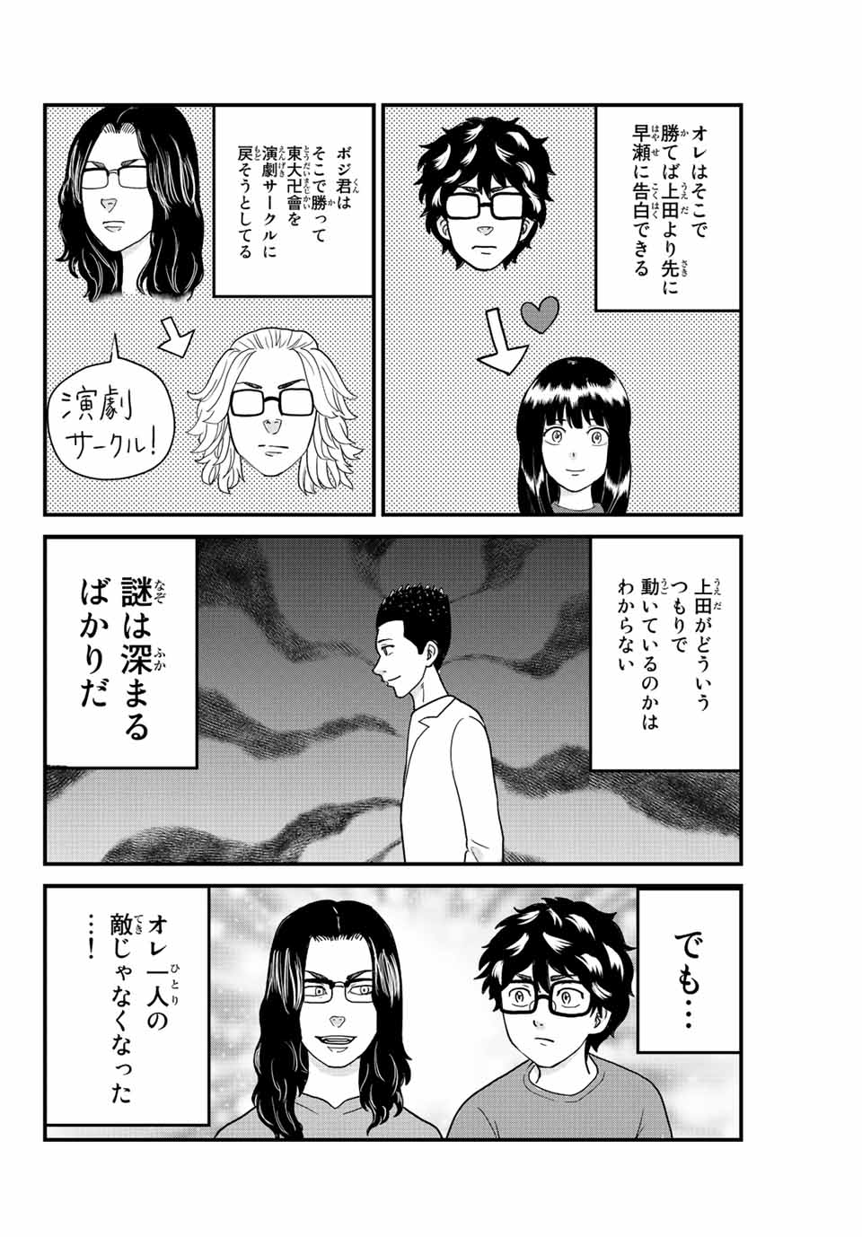 東大リベンジャーズ 第55話 - Page 10