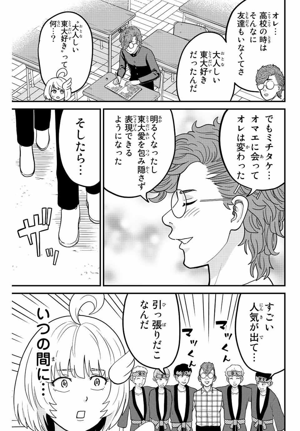 東大リベンジャーズ 第56話 - Page 11