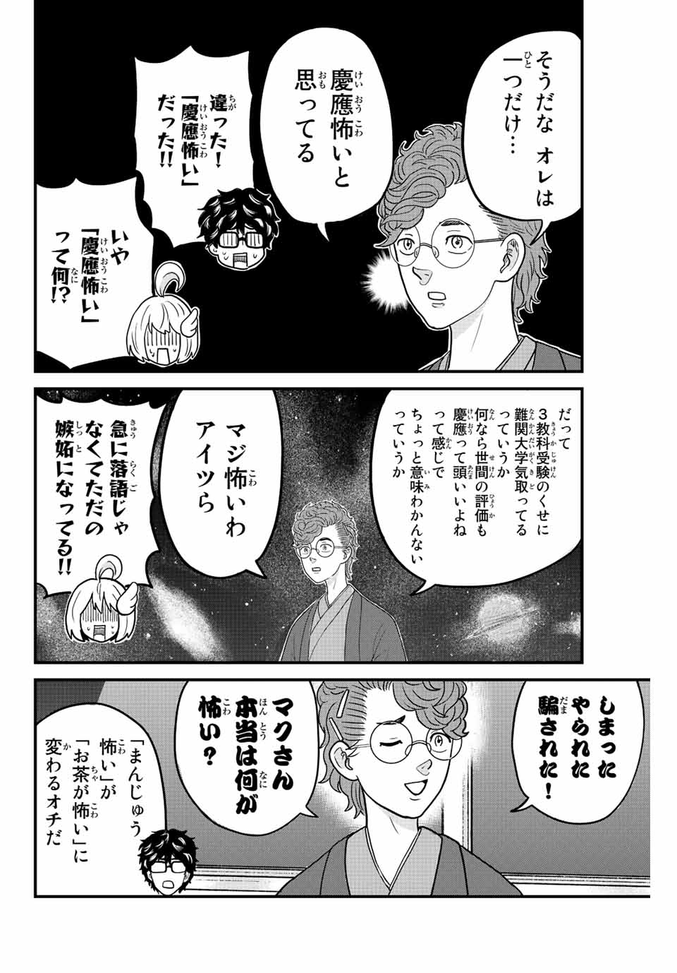 東大リベンジャーズ 第56話 - Page 6