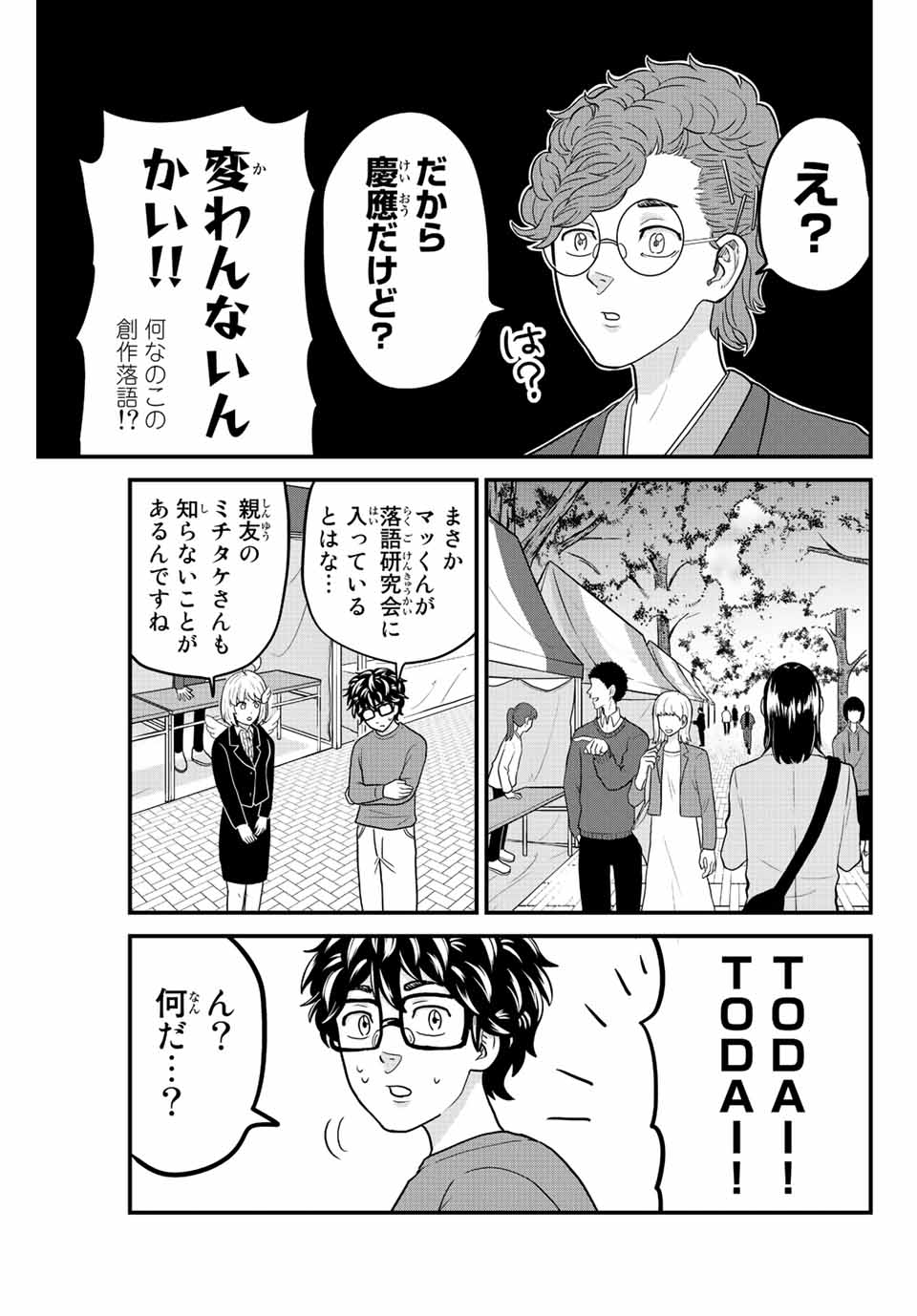 東大リベンジャーズ 第56話 - Page 7