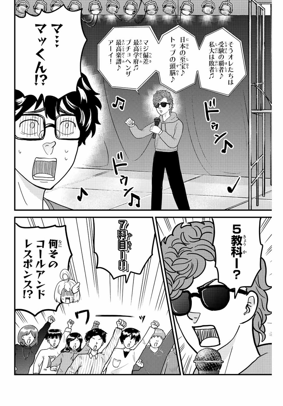 東大リベンジャーズ 第56話 - Page 8