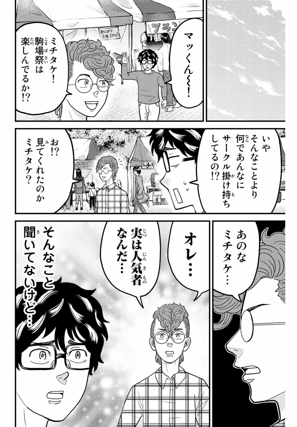 東大リベンジャーズ 第56話 - Page 10