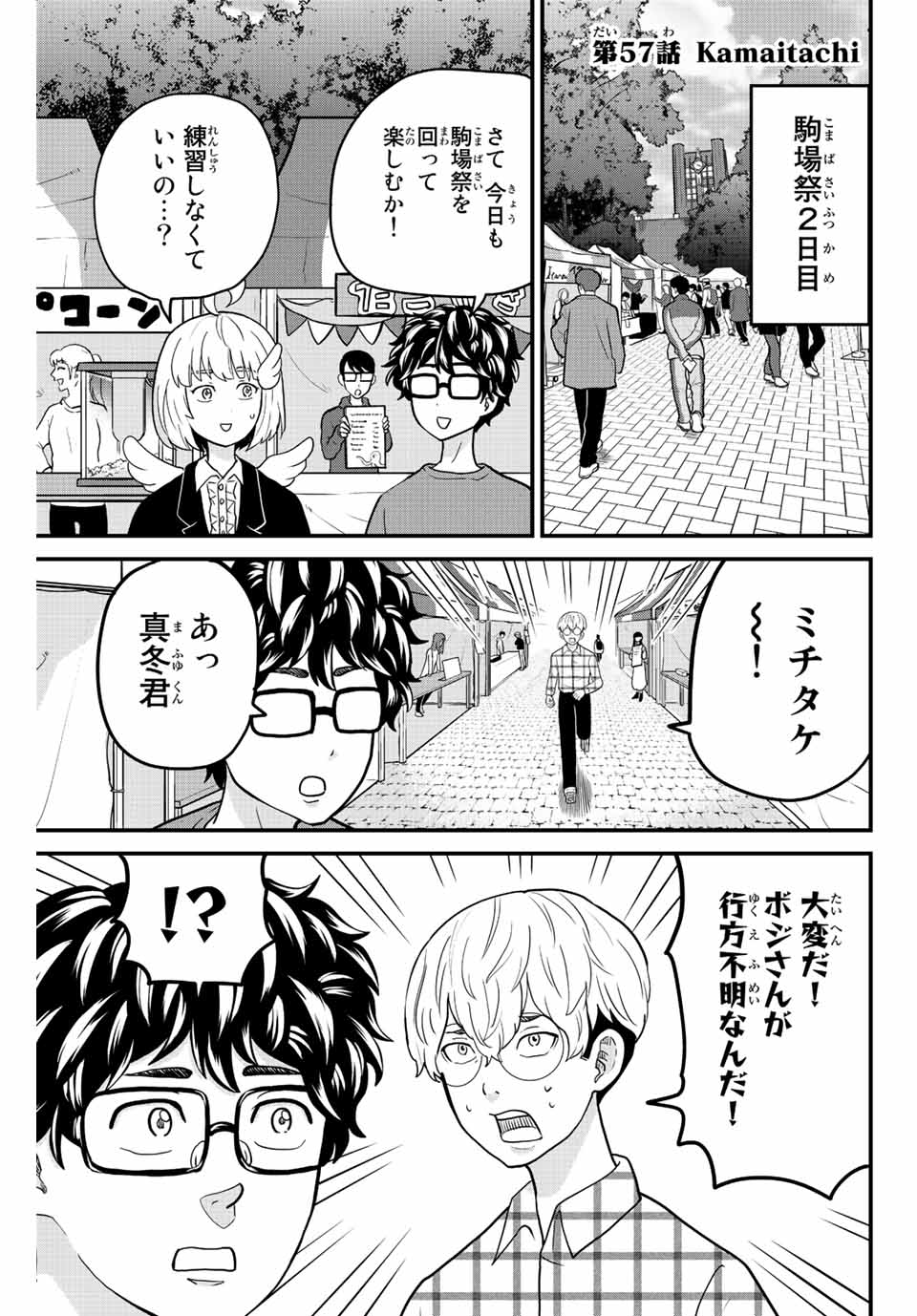 東大リベンジャーズ 第57話 - Page 1