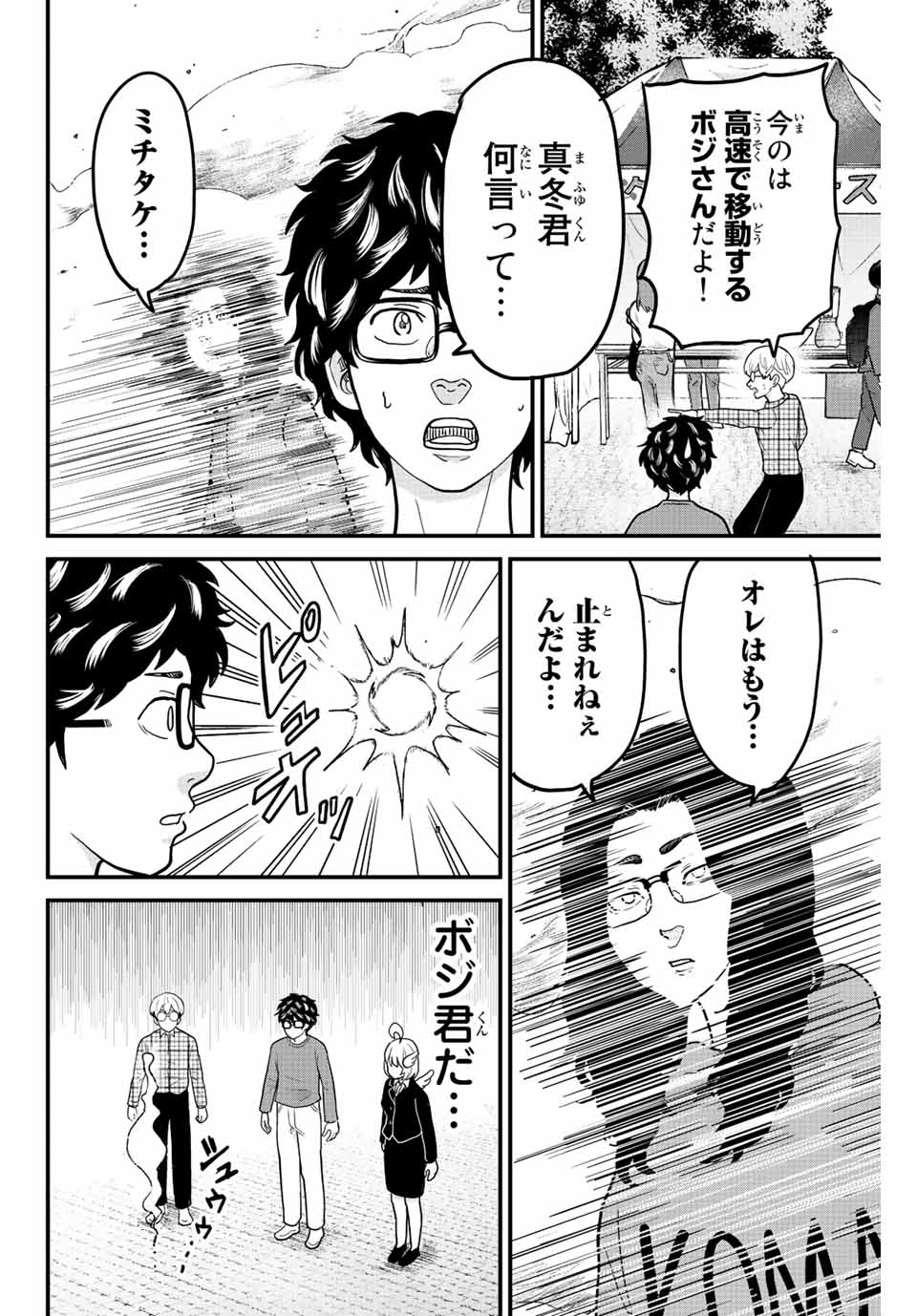 東大リベンジャーズ 第57話 - Page 4