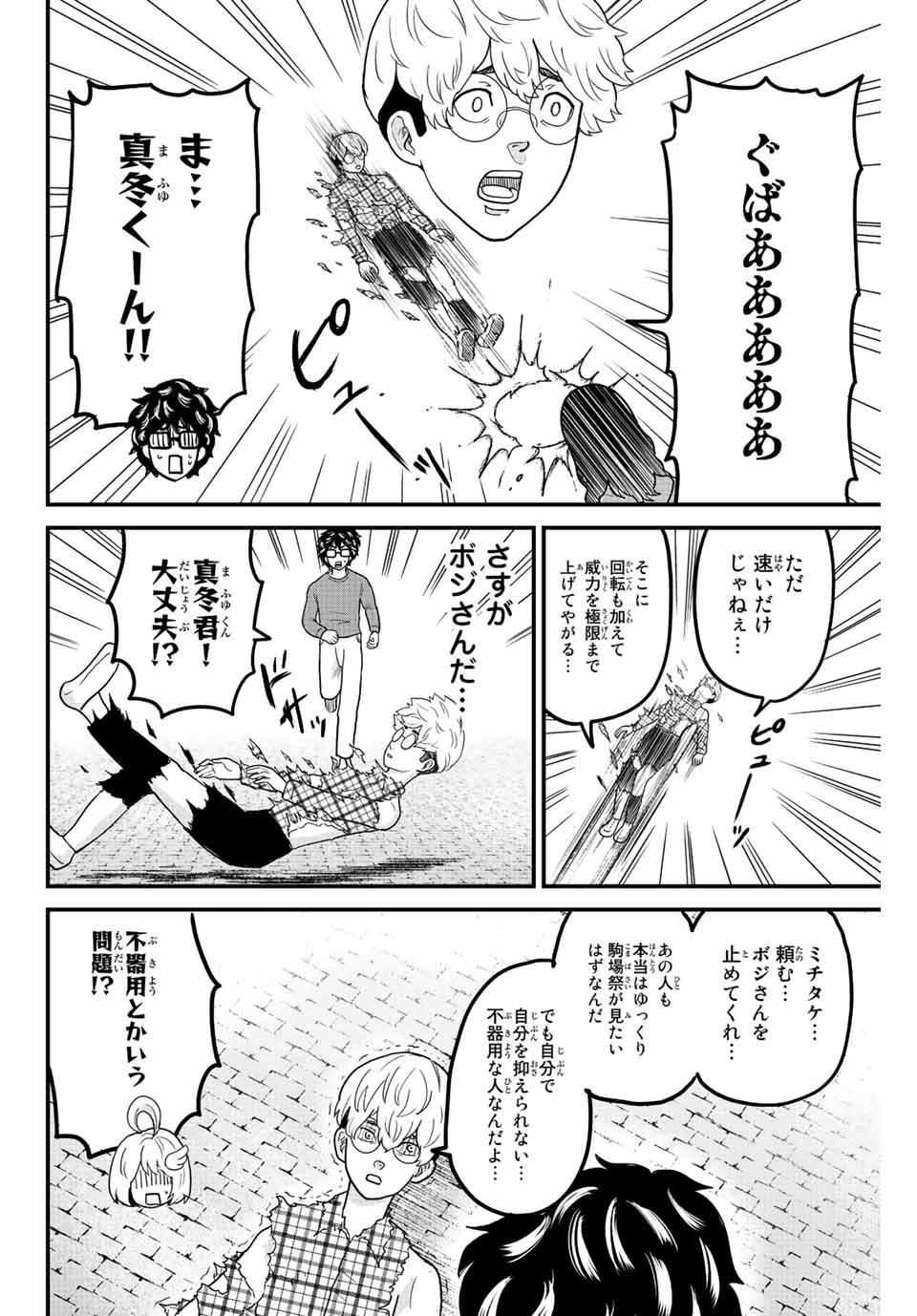 東大リベンジャーズ 第57話 - Page 8