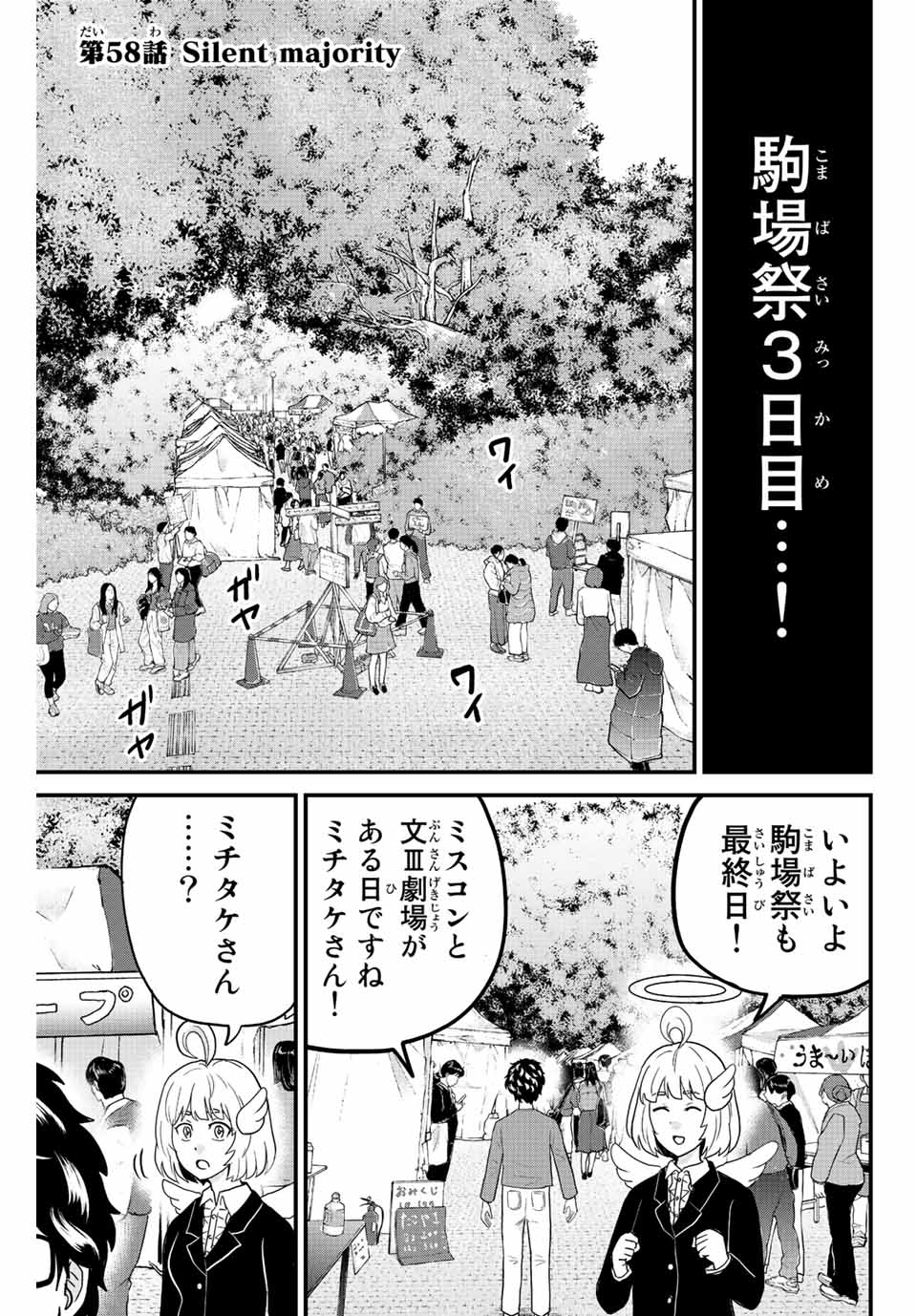 東大リベンジャーズ 第58話 - Page 1