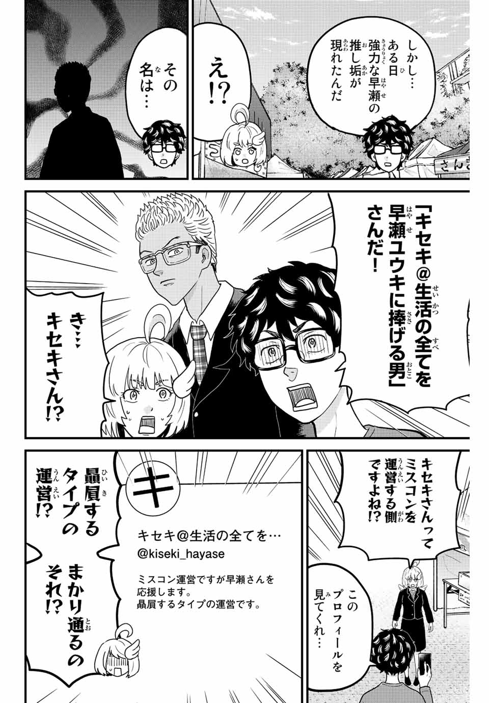 東大リベンジャーズ 第58話 - Page 4