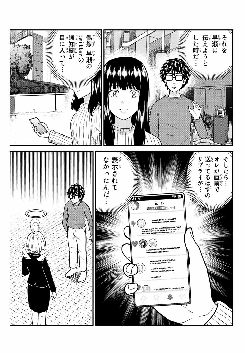 東大リベンジャーズ 第58話 - Page 7