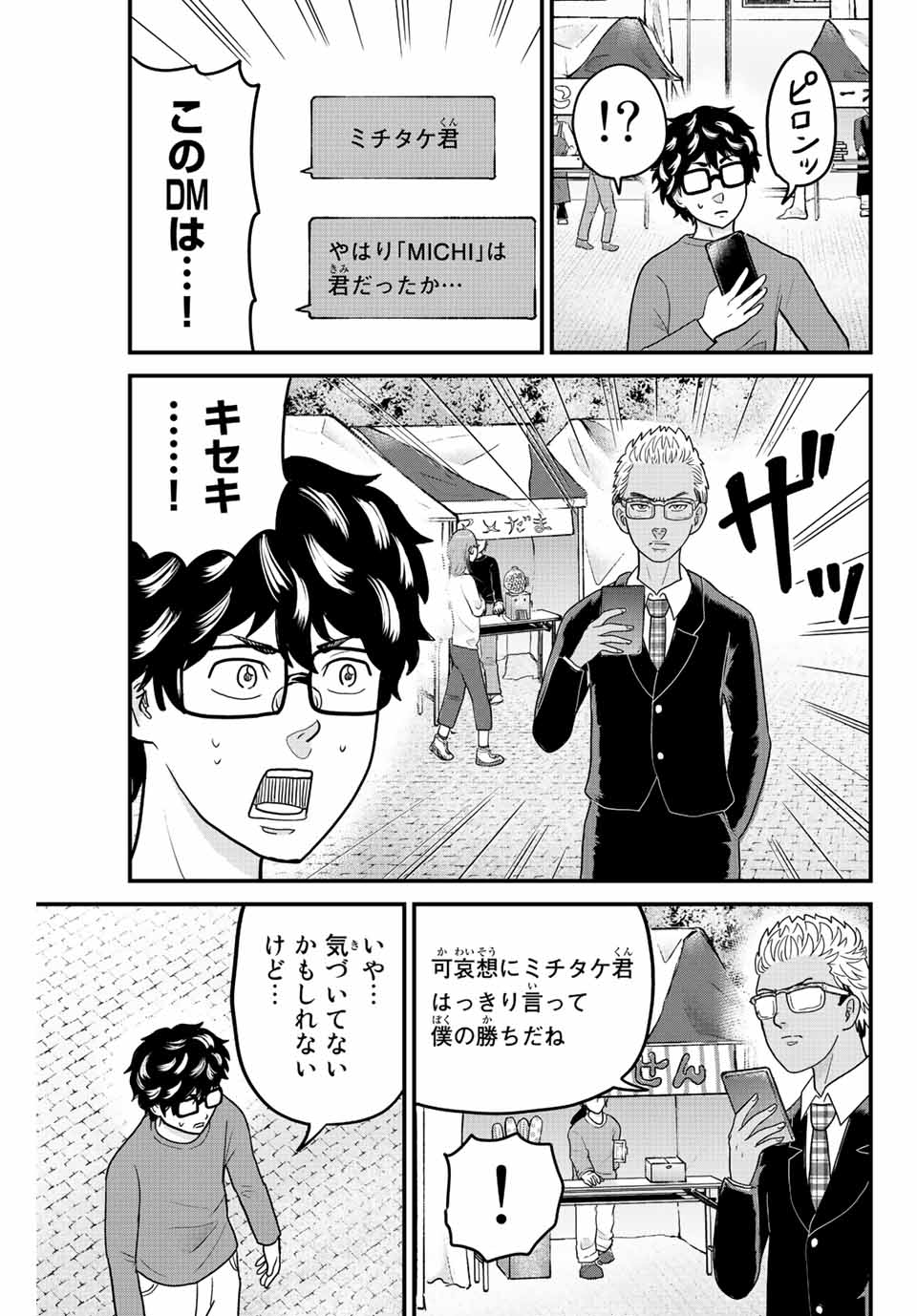 東大リベンジャーズ 第58話 - Page 9