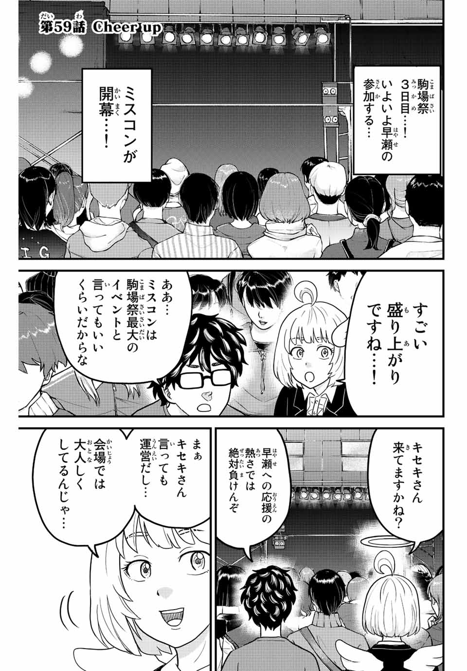 東大リベンジャーズ 第59話 - Page 1