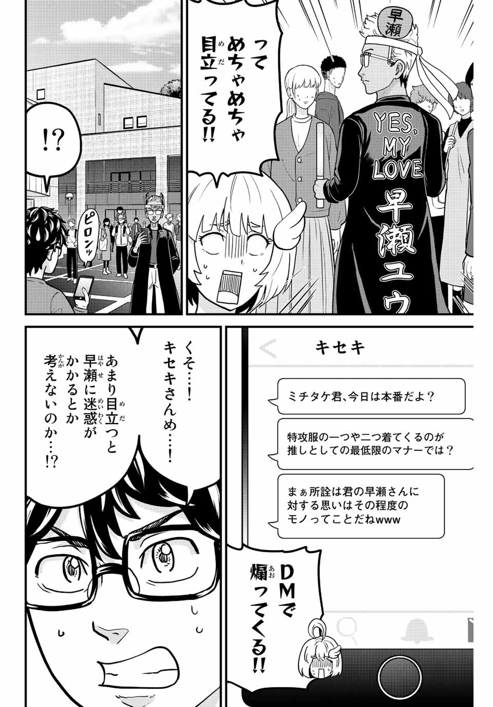 東大リベンジャーズ 第59話 - Page 2