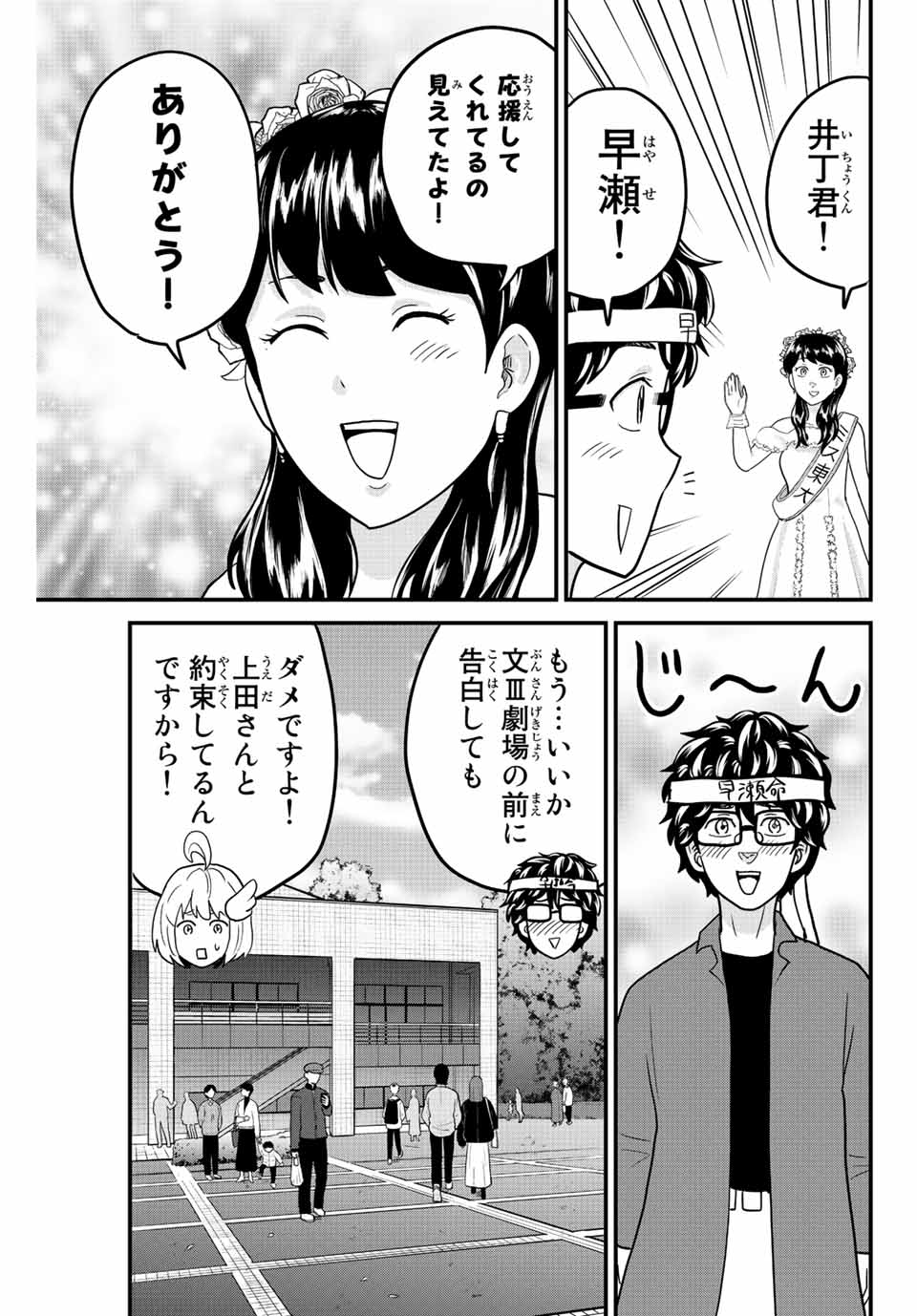 東大リベンジャーズ 第59話 - Page 11