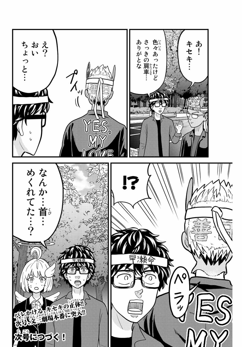 東大リベンジャーズ 第59話 - Page 12