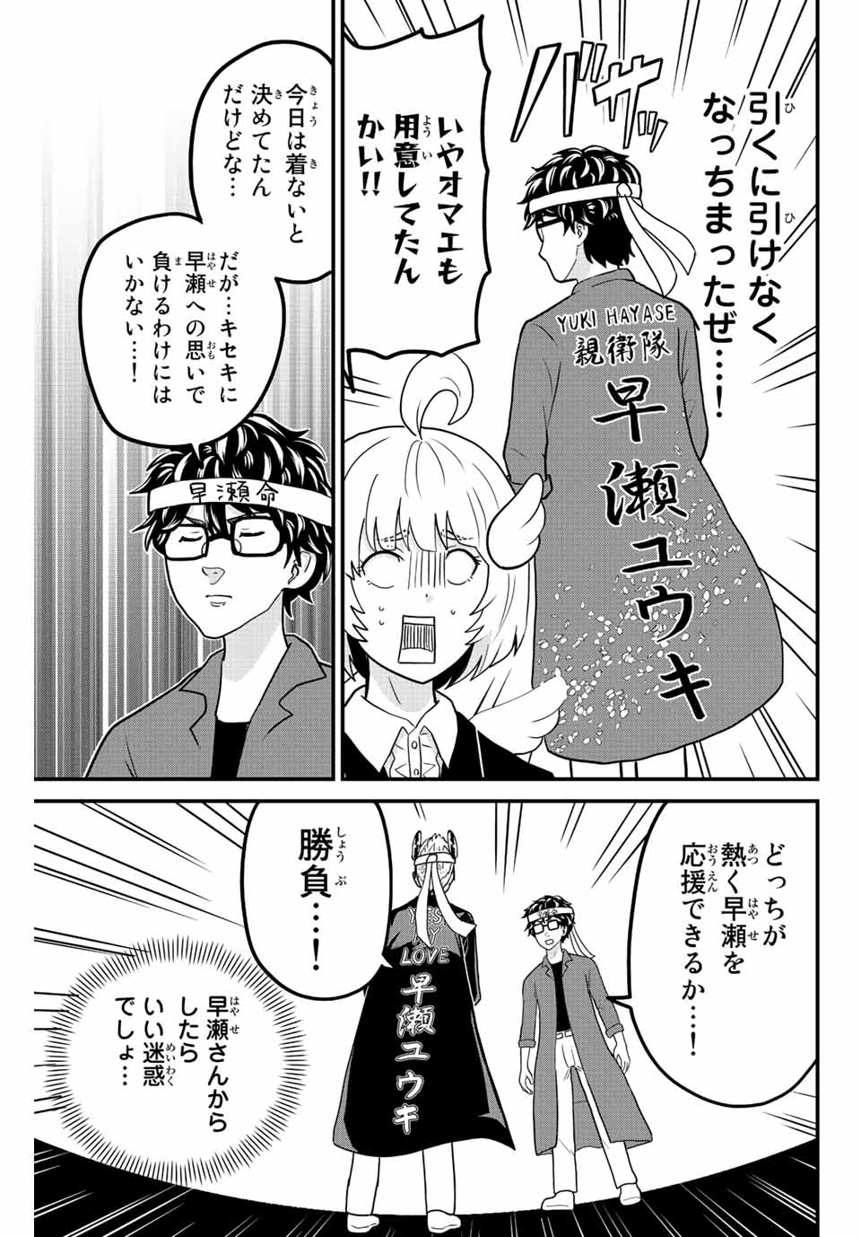 東大リベンジャーズ 第59話 - Page 3