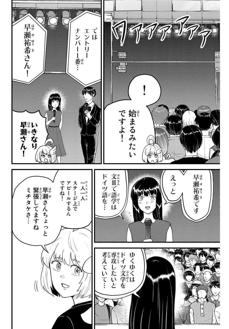 東大リベンジャーズ 第59話 - Page 4