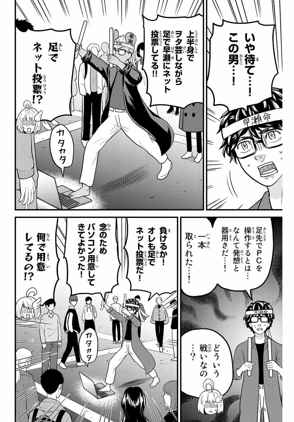 東大リベンジャーズ 第59話 - Page 6