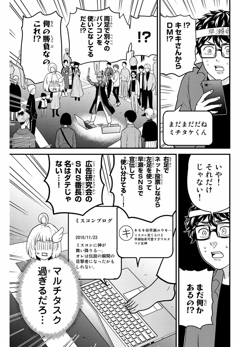 東大リベンジャーズ 第59話 - Page 7
