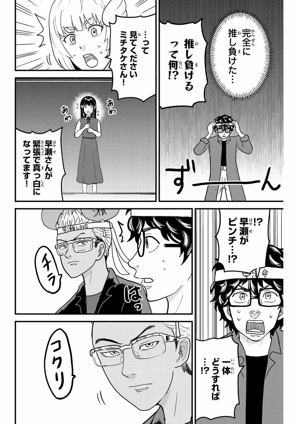 東大リベンジャーズ 第59話 - Page 8