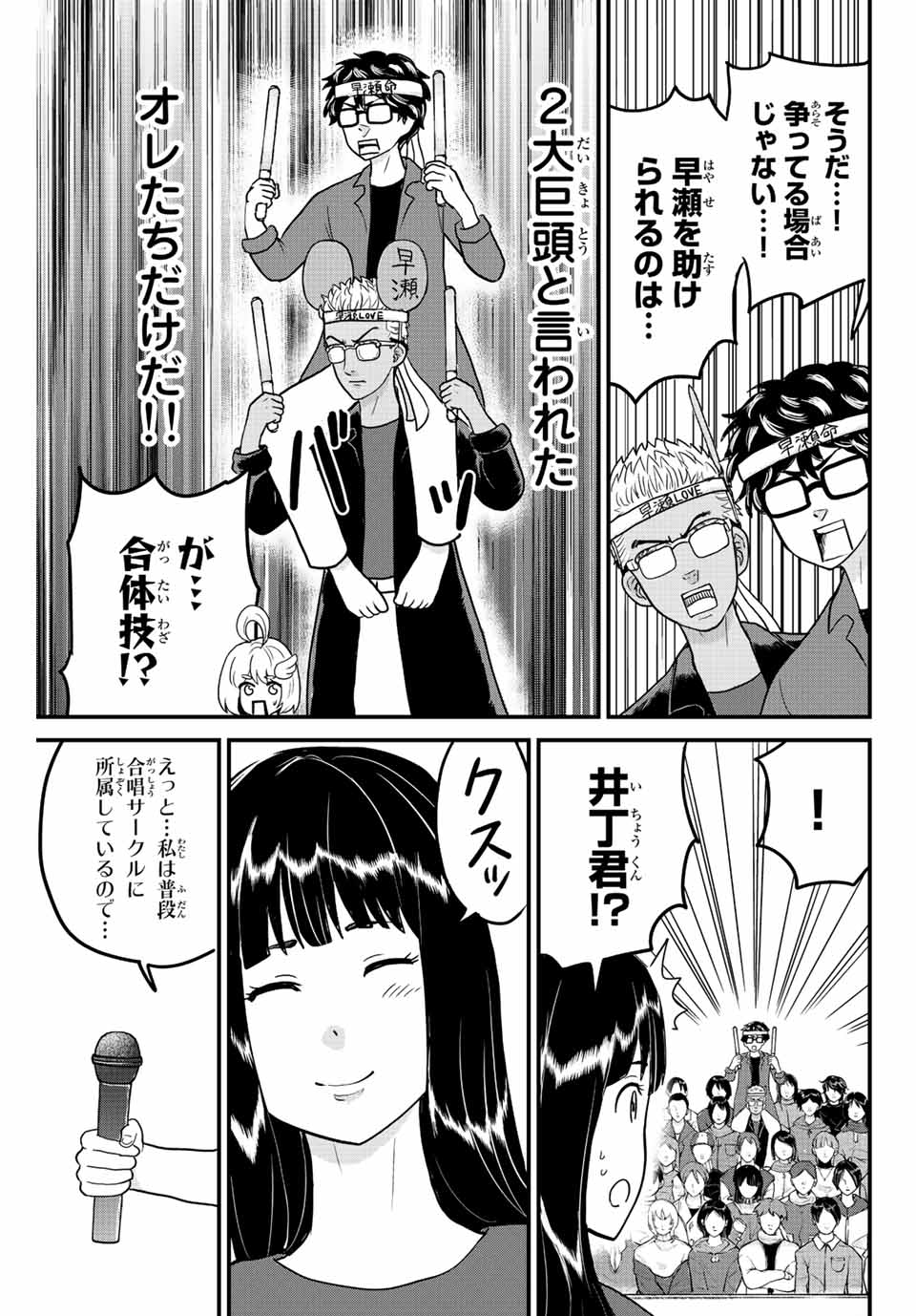 東大リベンジャーズ 第59話 - Page 9