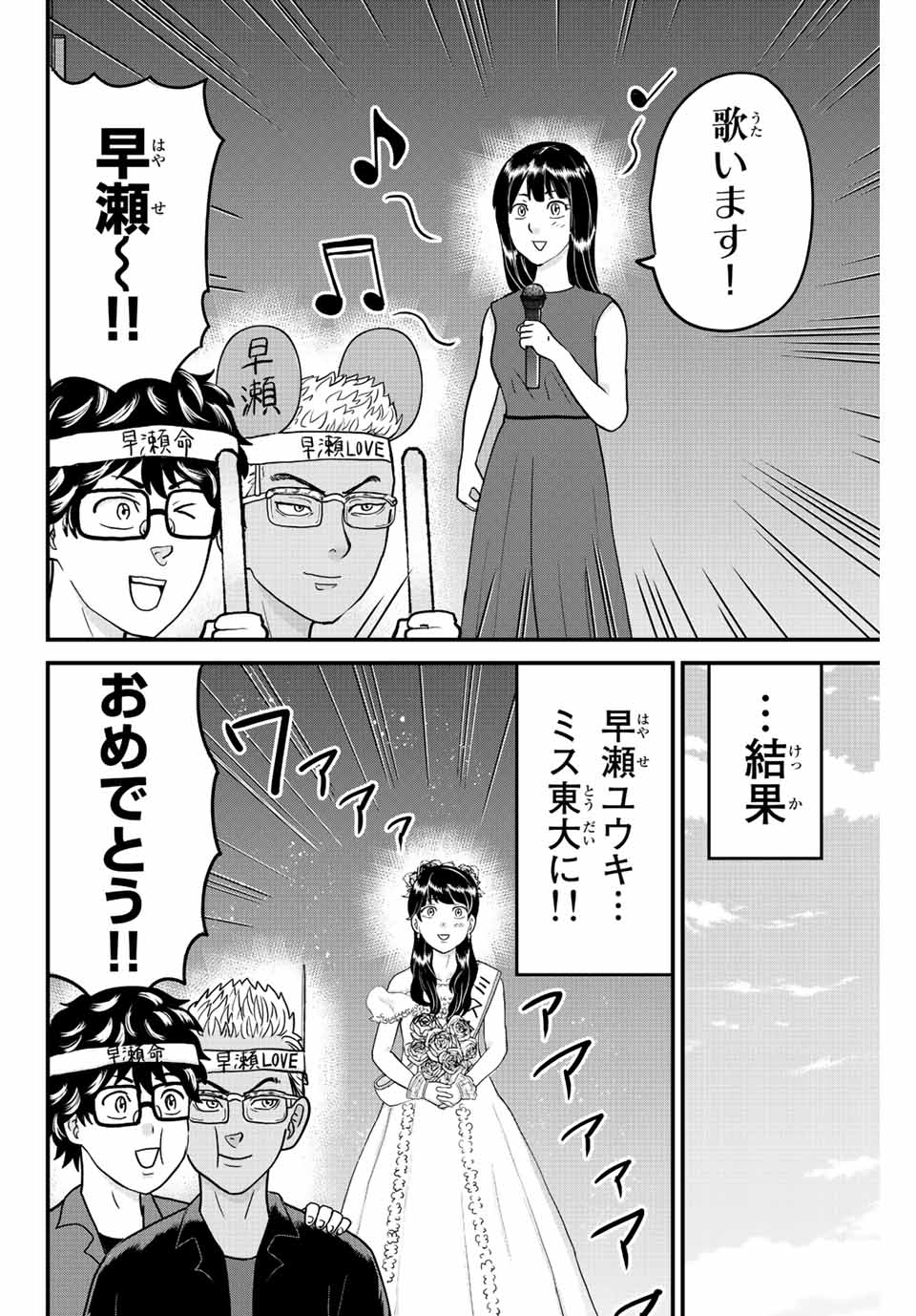 東大リベンジャーズ 第59話 - Page 10