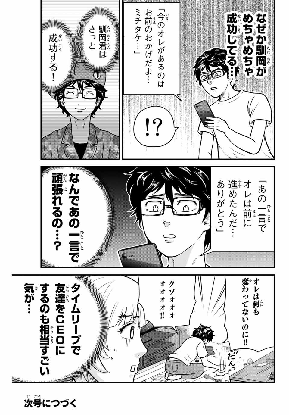 東大リベンジャーズ 第6話 - Page 11