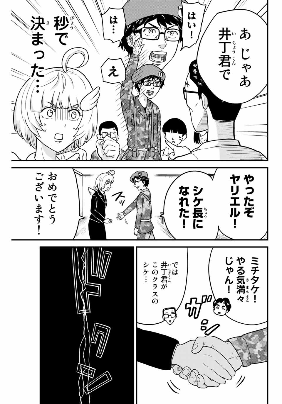 東大リベンジャーズ 第6話 - Page 5