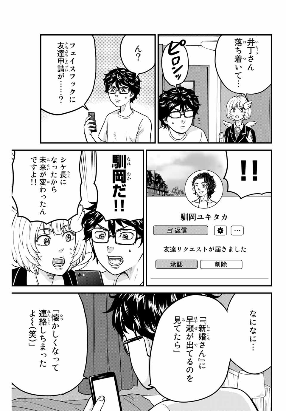 東大リベンジャーズ 第6話 - Page 9