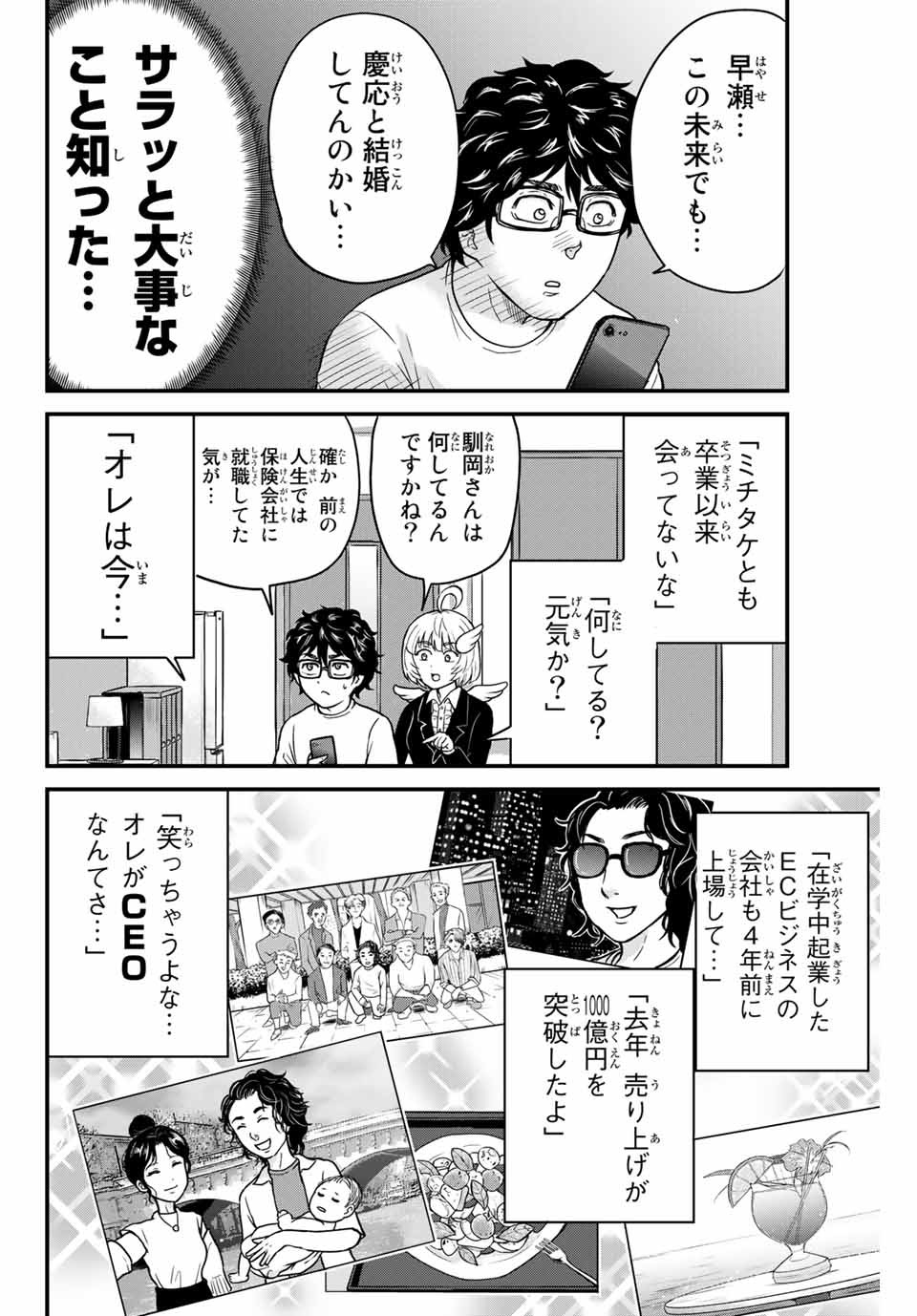 東大リベンジャーズ 第6話 - Page 10