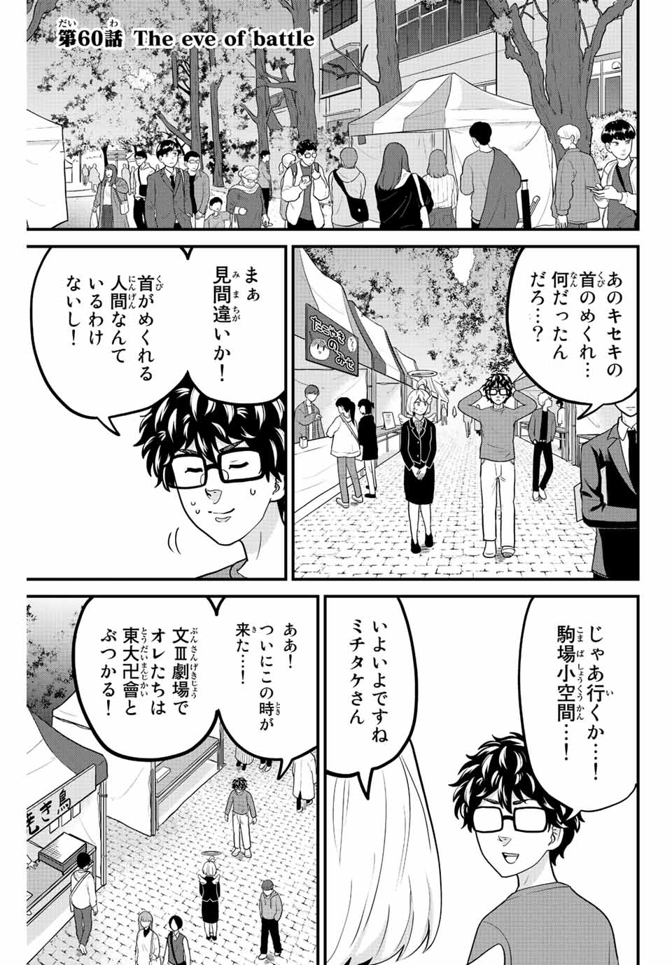 東大リベンジャーズ 第60話 - Page 1