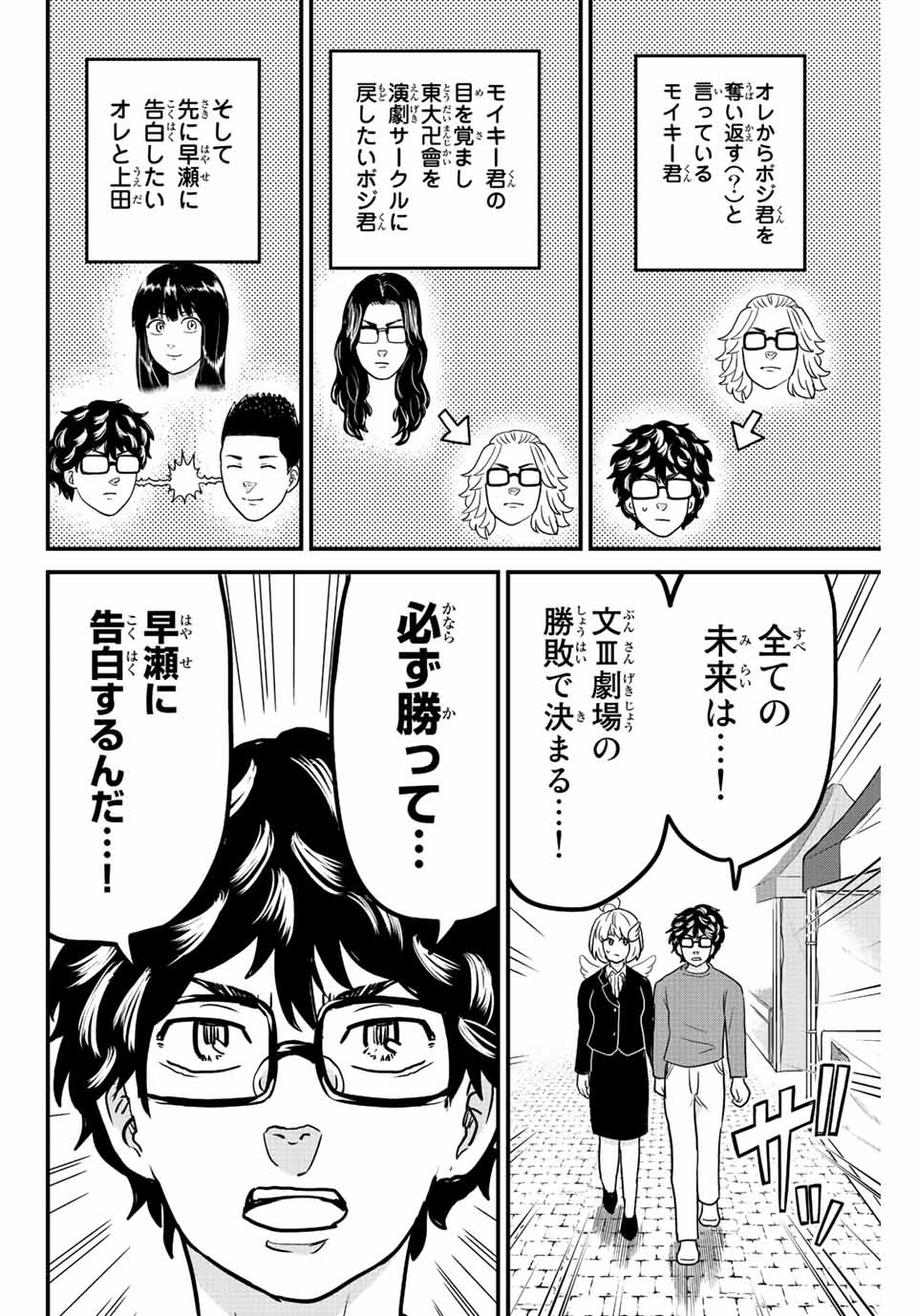 東大リベンジャーズ 第60話 - Page 2