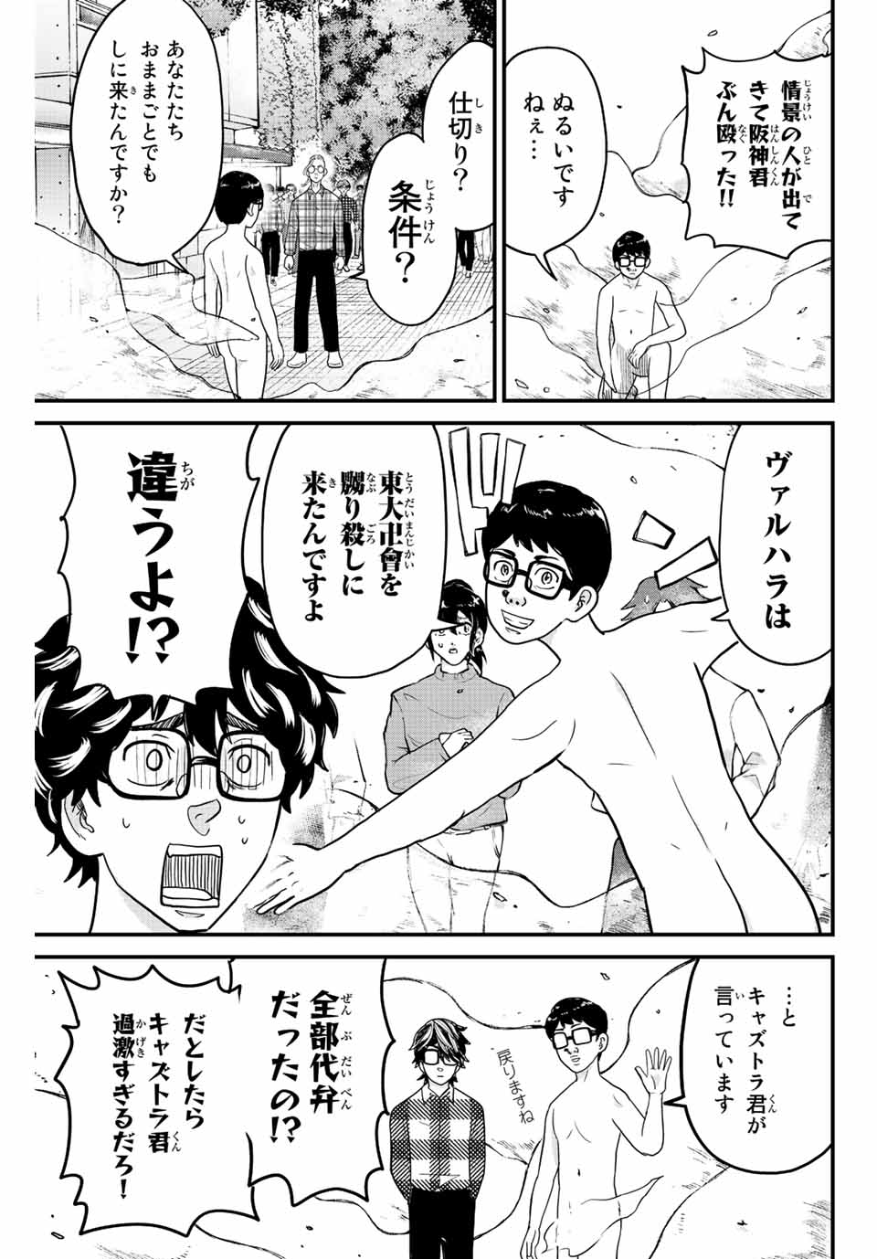 東大リベンジャーズ 第60話 - Page 11