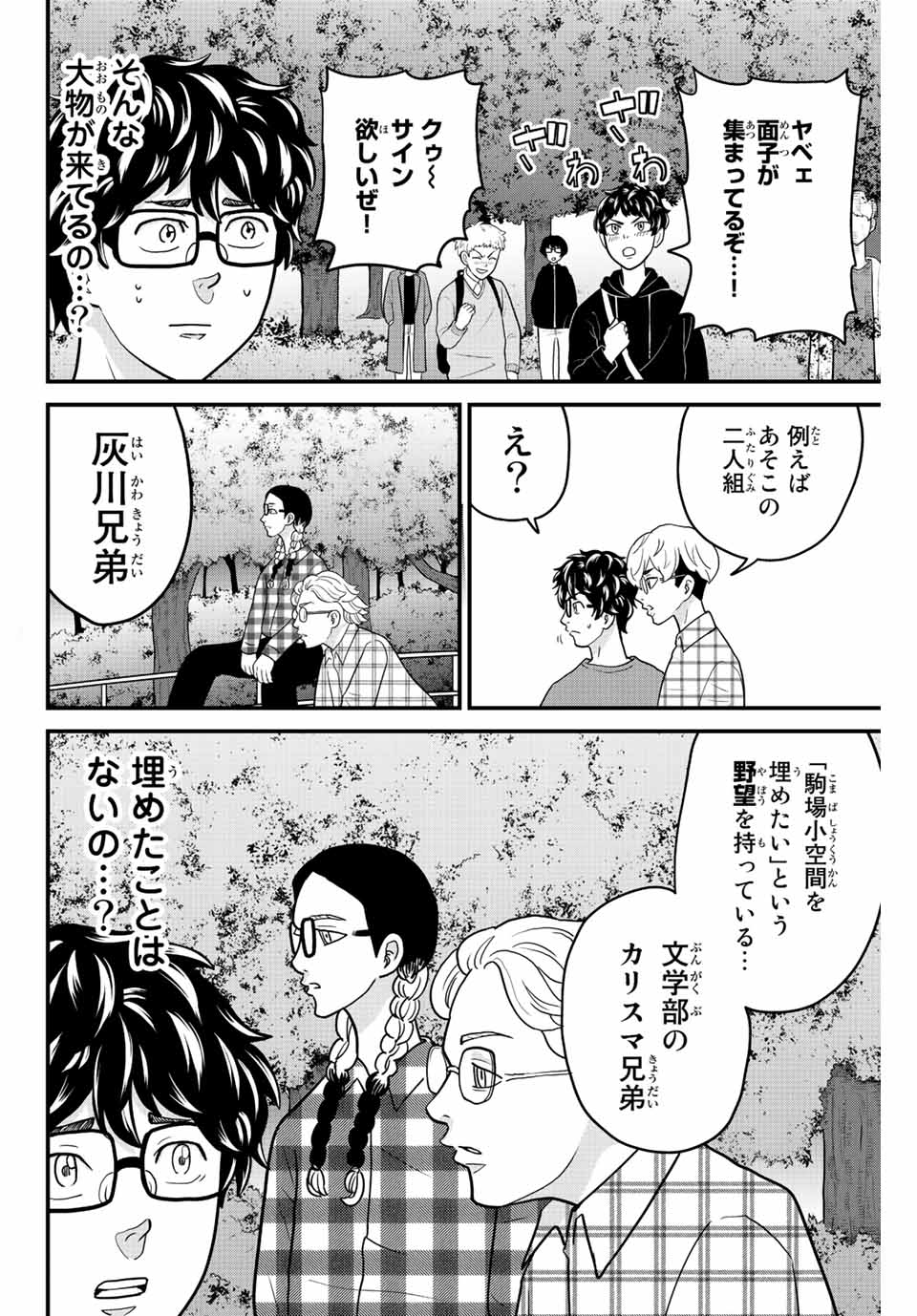 東大リベンジャーズ 第60話 - Page 4