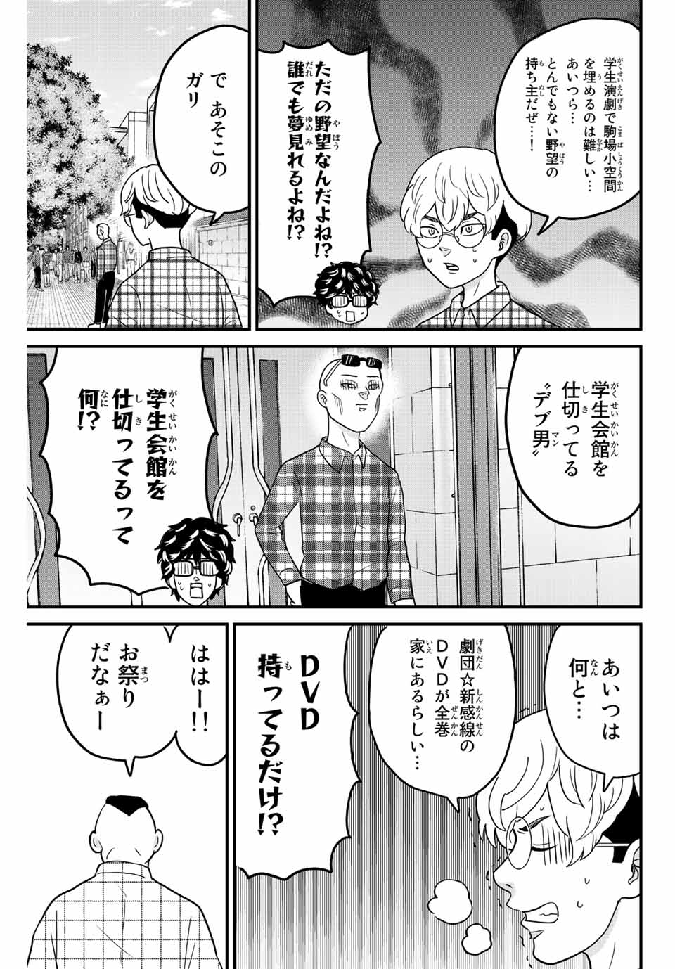 東大リベンジャーズ 第60話 - Page 5