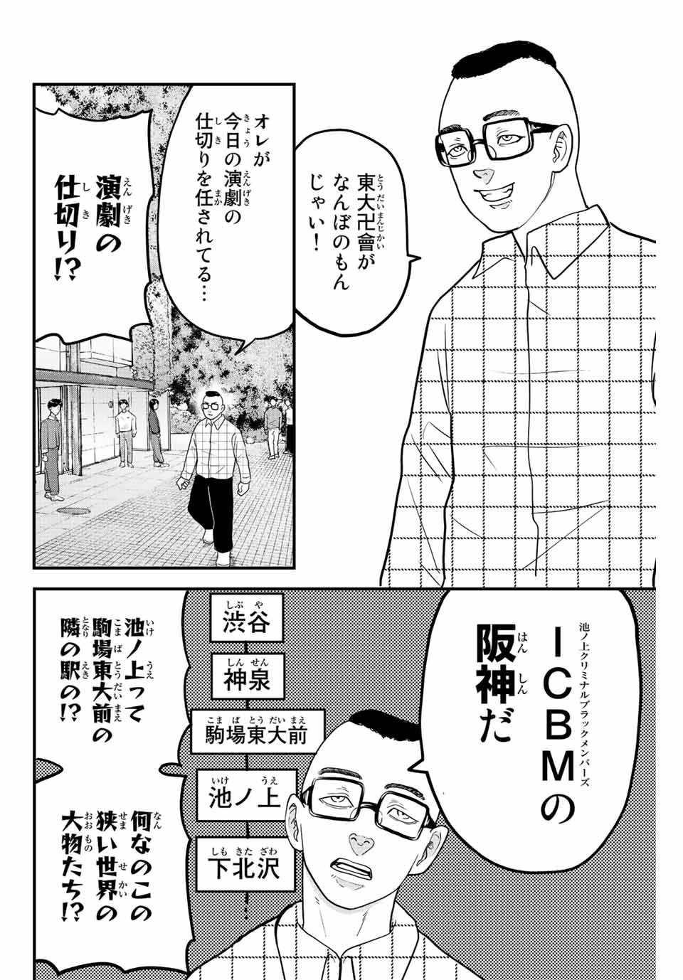 東大リベンジャーズ 第60話 - Page 6