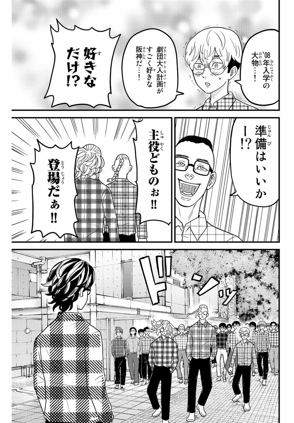 東大リベンジャーズ 第60話 - Page 7