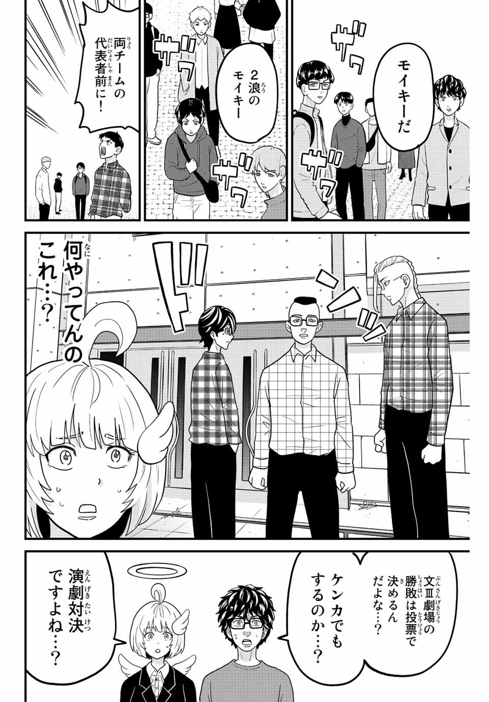 東大リベンジャーズ 第60話 - Page 8