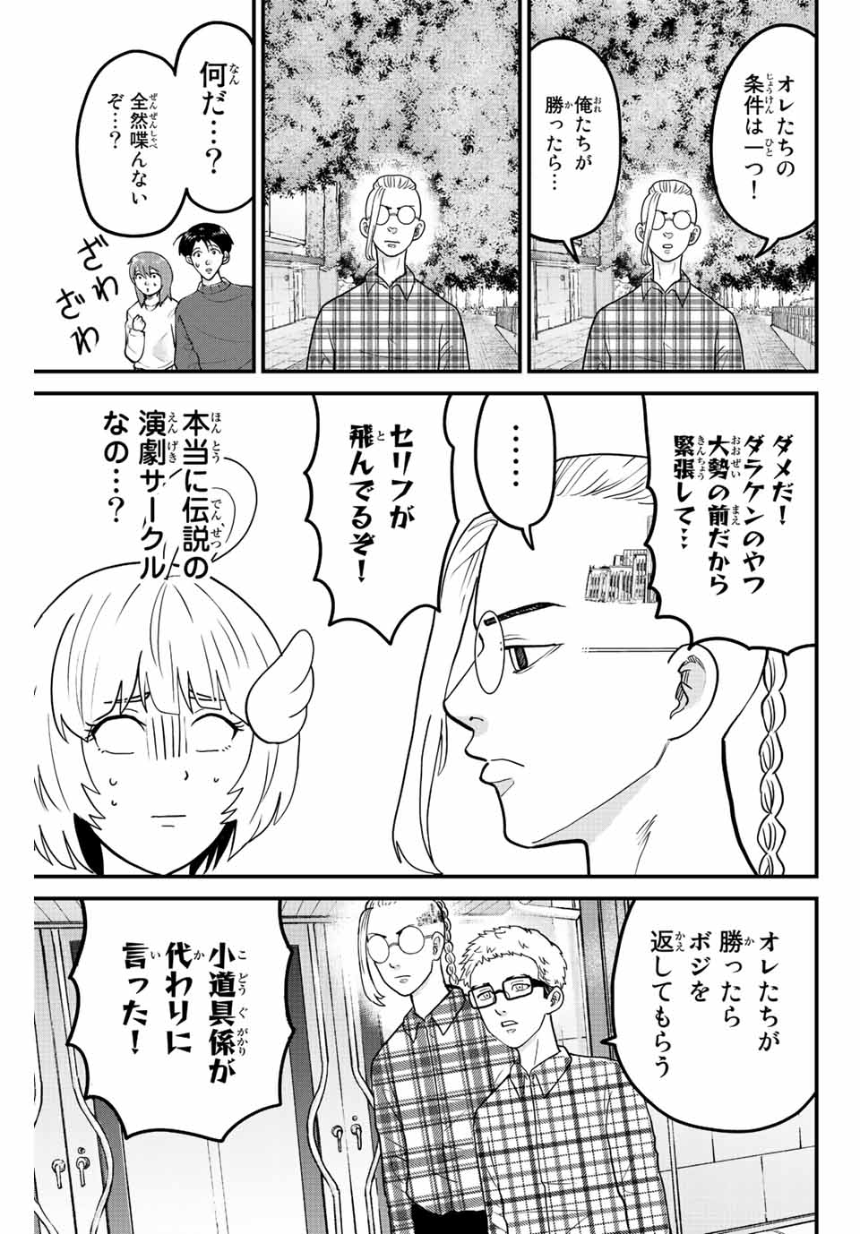 東大リベンジャーズ 第60話 - Page 9