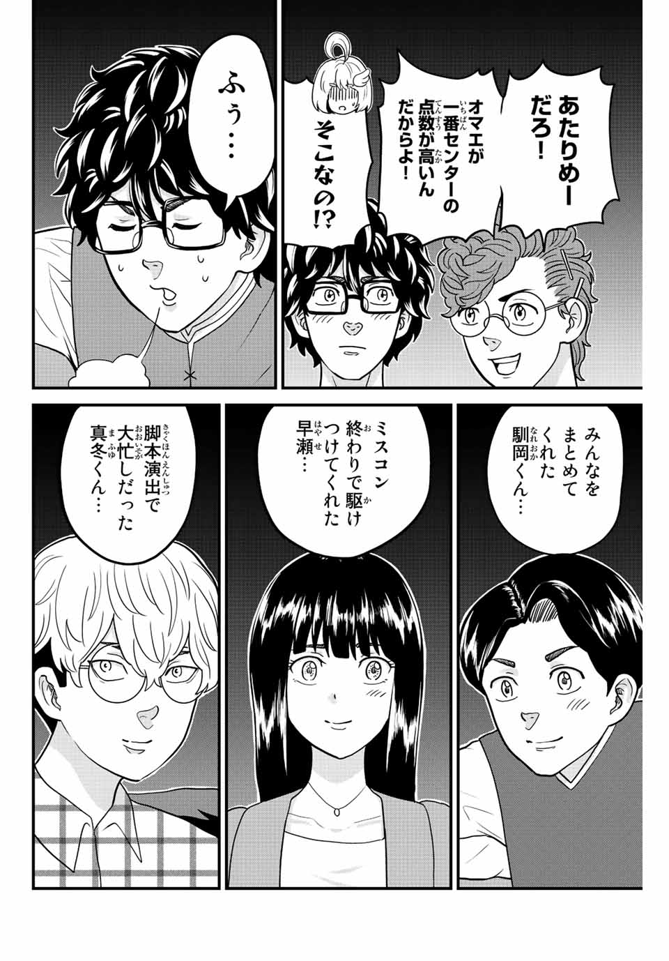 東大リベンジャーズ 第61話 - Page 2