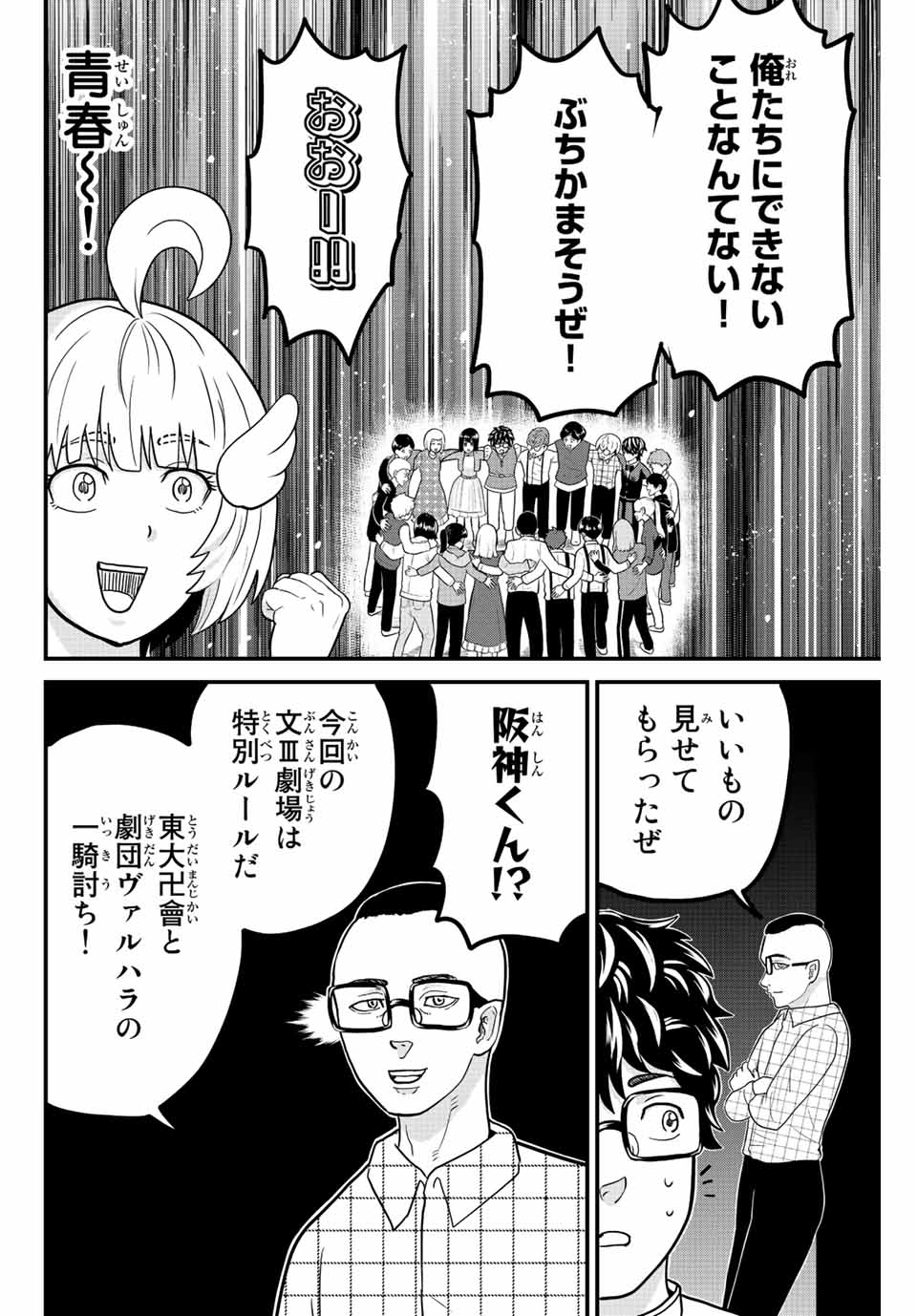 東大リベンジャーズ 第61話 - Page 4