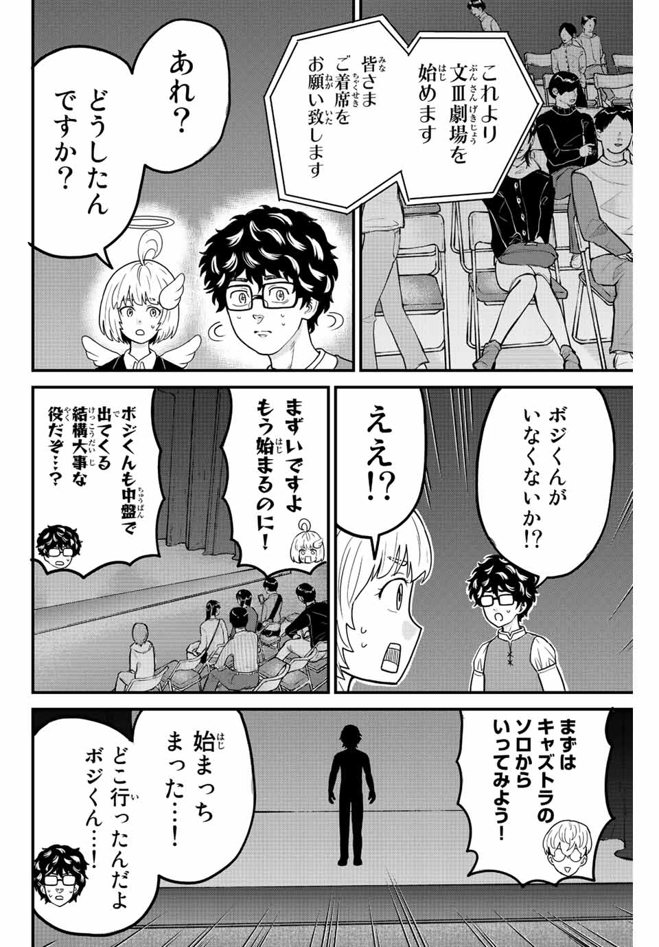 東大リベンジャーズ 第61話 - Page 6