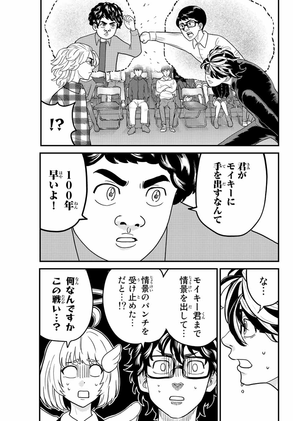 東大リベンジャーズ 第62話 - Page 3