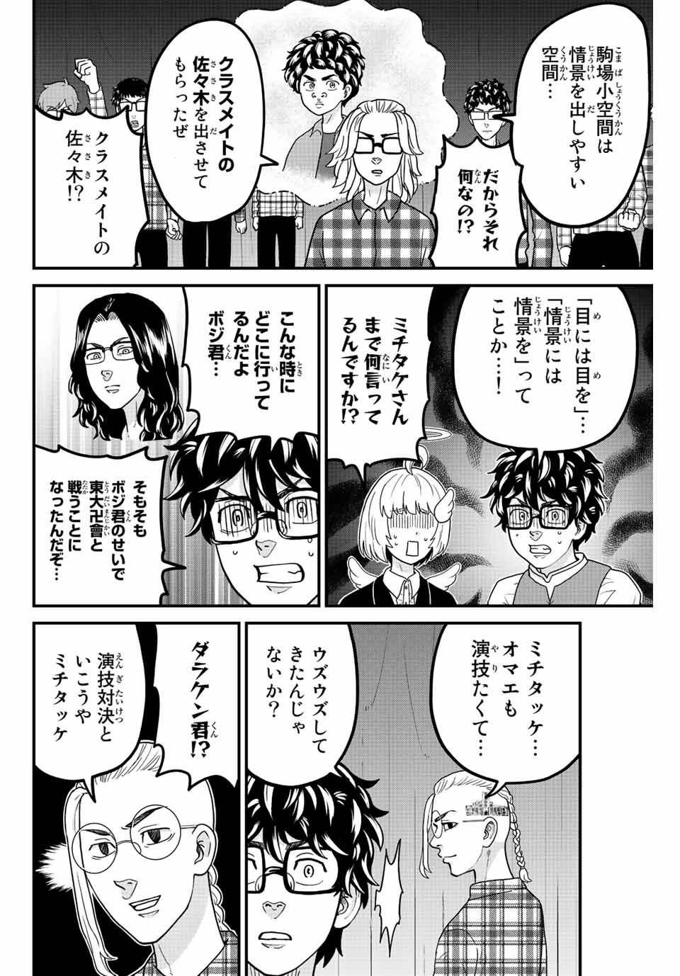 東大リベンジャーズ 第62話 - Page 4