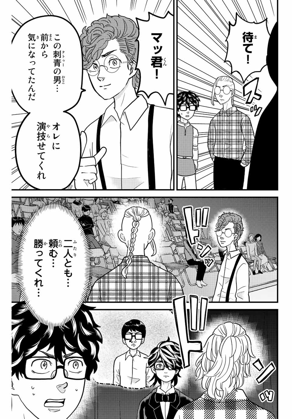 東大リベンジャーズ 第62話 - Page 5