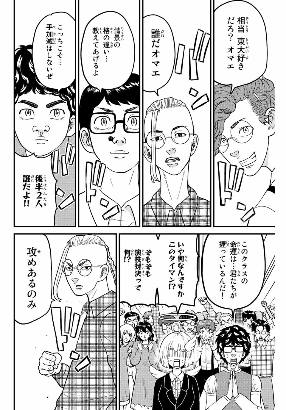 東大リベンジャーズ 第62話 - Page 6