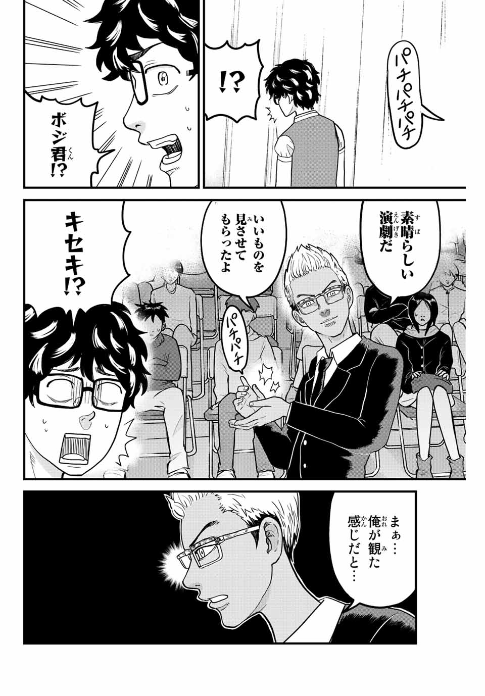 東大リベンジャーズ 第62話 - Page 10