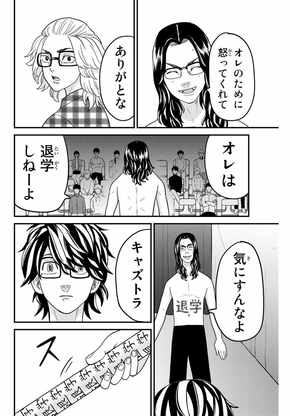 東大リベンジャーズ 第63話 - Page 12