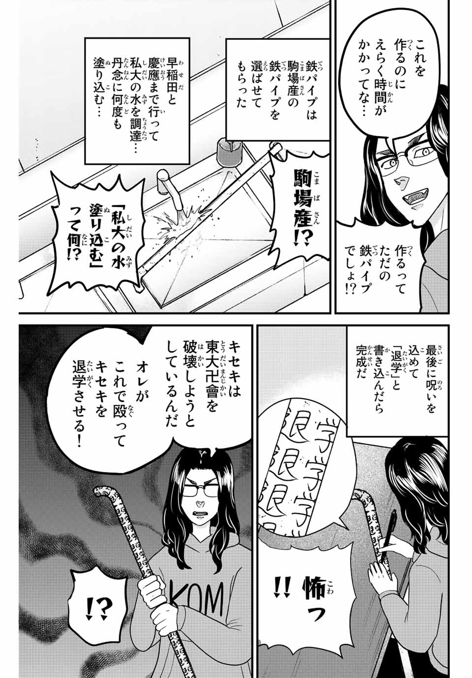 東大リベンジャーズ 第63話 - Page 3