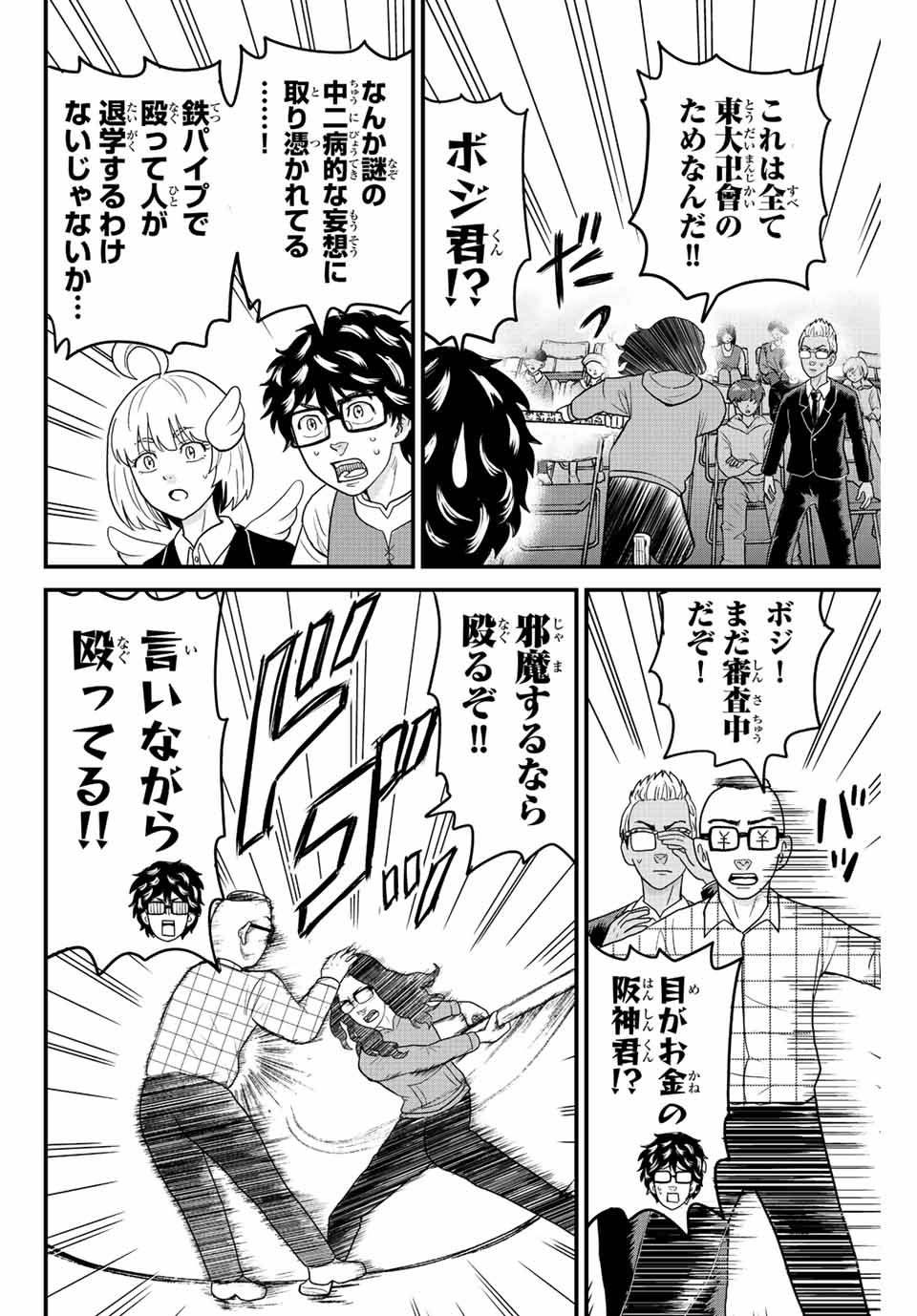 東大リベンジャーズ 第63話 - Page 4
