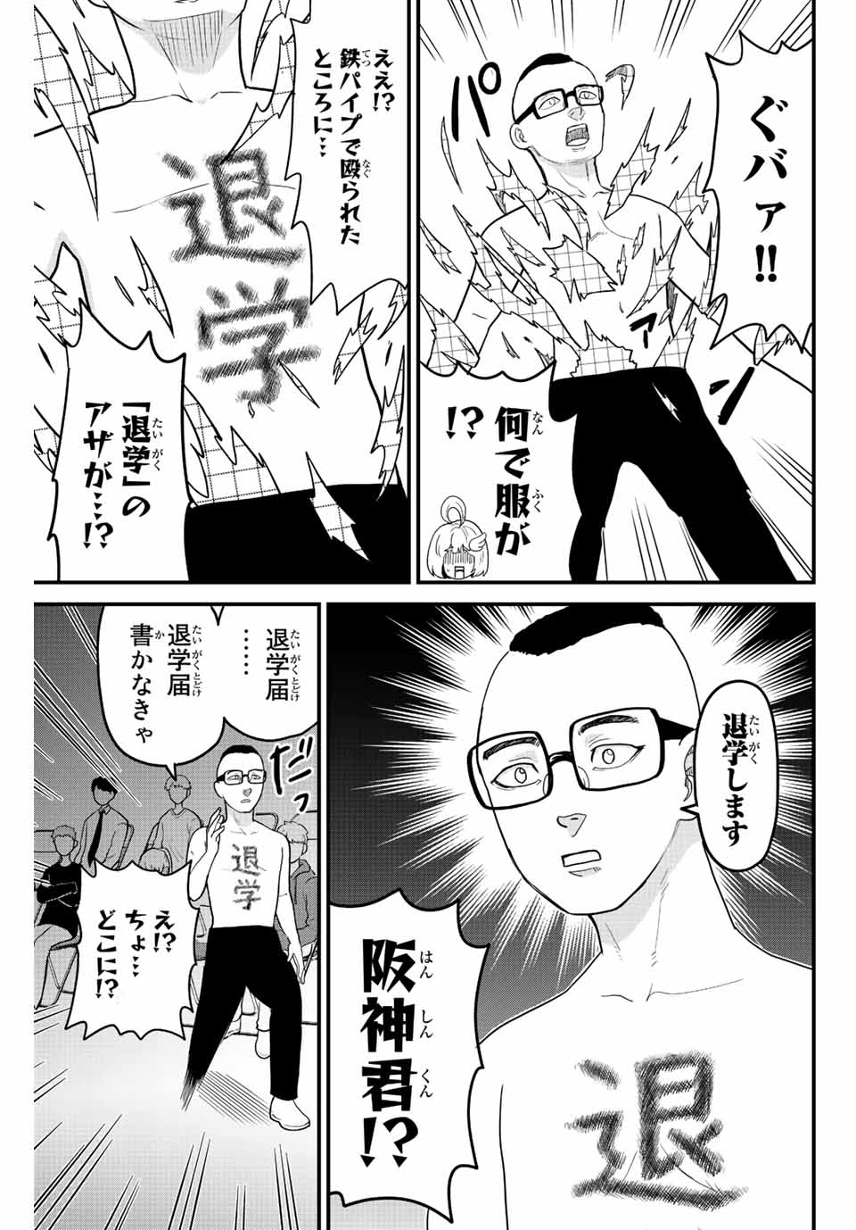 東大リベンジャーズ 第63話 - Page 5